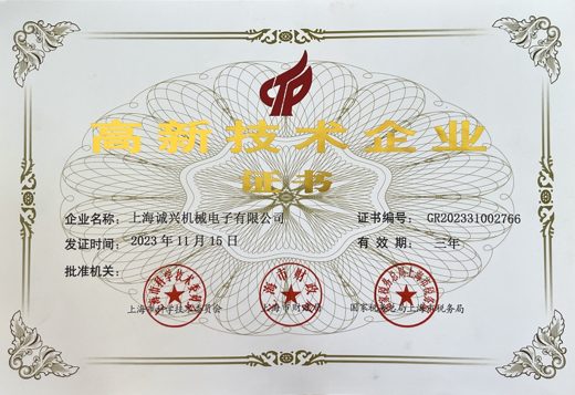 高新技术企业