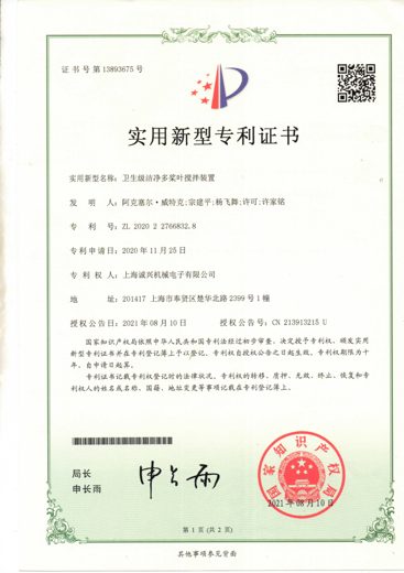CX-002 卫生级洁净多桨叶搅拌装置