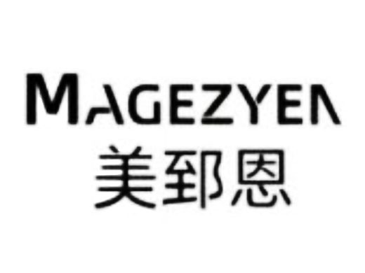 美郅恩