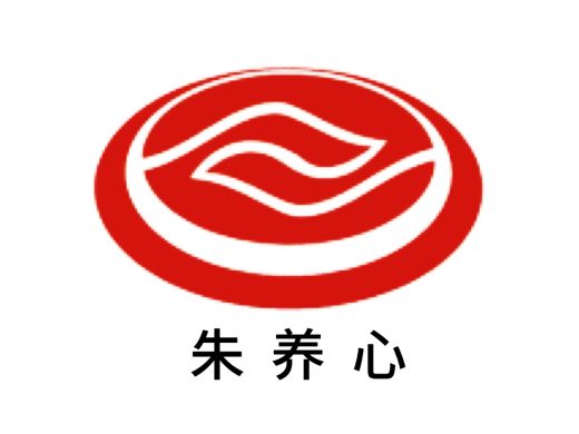 朱养心