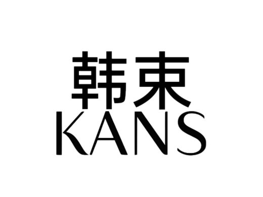 韩束